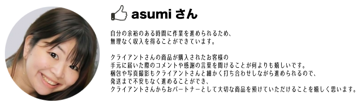 asumiさん